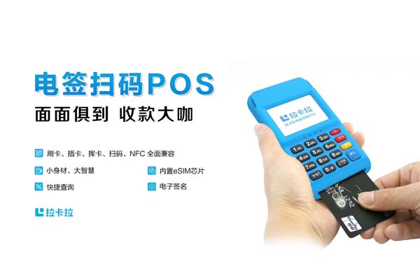 盛付通个人拉卡拉POS机在线购买平台与个人申请免费POS机的分析与探讨