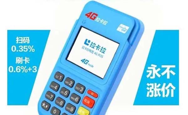 拉卡拉POS与汇付天下，对比分析及其应用探讨