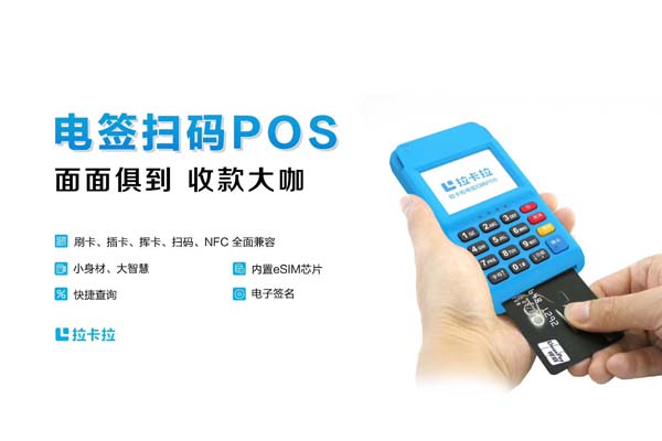 中国十大刷卡机品牌，怎样申请拉卡拉pos机