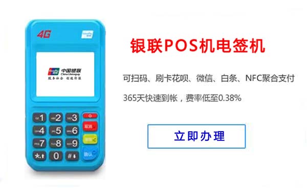 储蓄卡POS机刷卡手续费标准及相关注意事项